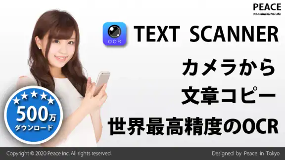 テキストスキャナー [OCR 日本語対応]