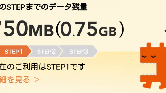 デジラアプリ ~auのデータ残量確認とデータチャージ~