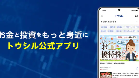 トウシル - 楽天証券の投資情報アプリ