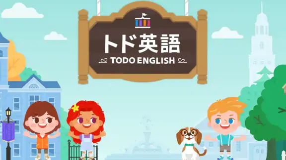 トド英語