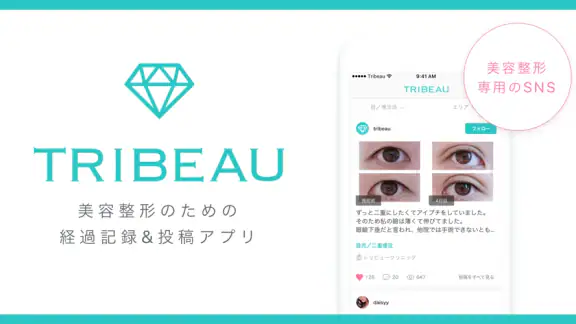 トリビュー（美容 医療の口コミ予約アプリ）