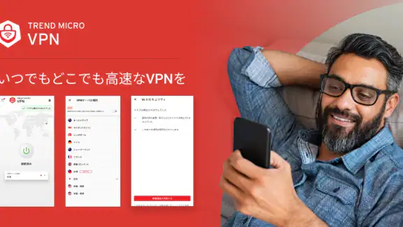 トレンドマイクロ VPN