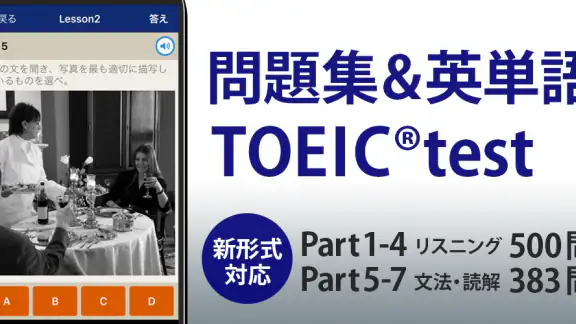トレーニング TOEIC®test -リスニング・文法・単語
