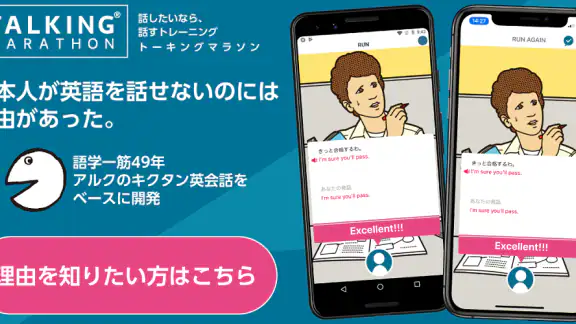 トーキングマラソン - 瞬間英作文で英語・英会話トレーニング