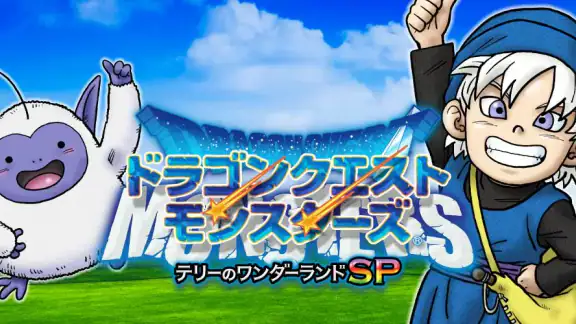 ドラゴンクエストモンスターズ テリーのワンダーランドSP