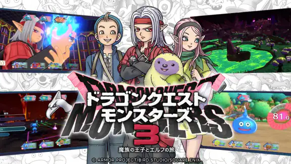 ドラゴンクエストモンスターズ３　魔族の王子とエルフの旅