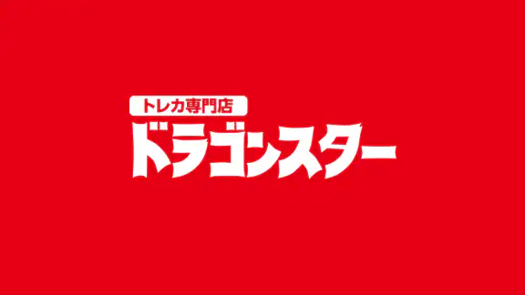 ドラゴンスター公式ショップアプリ