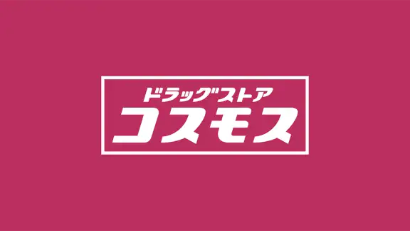 ドラッグストア コスモス公式アプリ