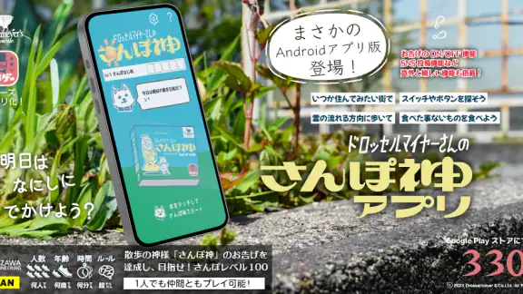 ドロッセルマイヤーさんのさんぽ神アプリ