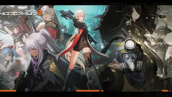 ドールズフロントライン2:エクシリウム