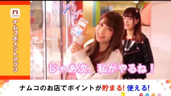 ナムコポイントアプリ