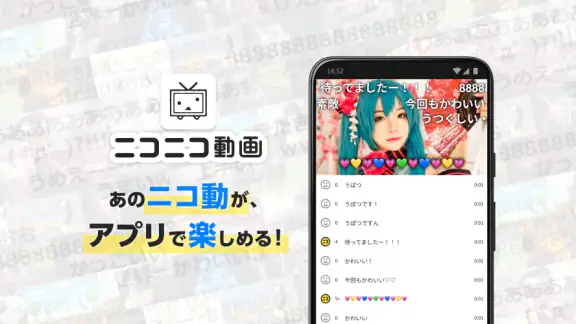 ニコニコ動画-アニメ、映画、ボカロが見放題の動画配信アプリ