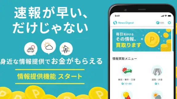 ニュースダイジェスト　ポイ活できるニュース・地震速報アプリ
