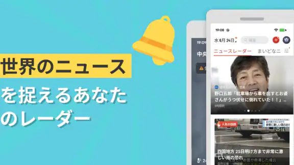 ニュースレーダー：世界速報