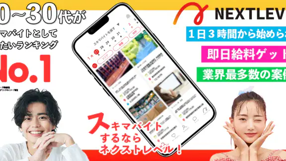 ネクストレベル