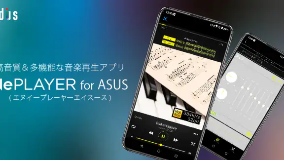 ハイレゾ再生アプリ NePLAYER for ASUS