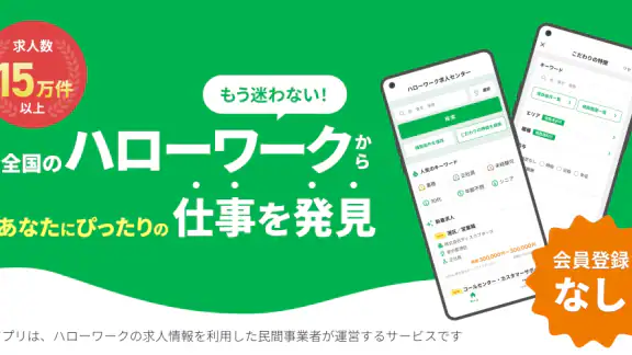 ハローワークの仕事検索ならハローワーク求人センター