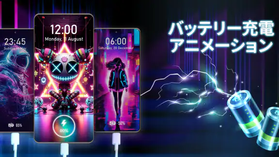 バッテリー充電アニメーション
