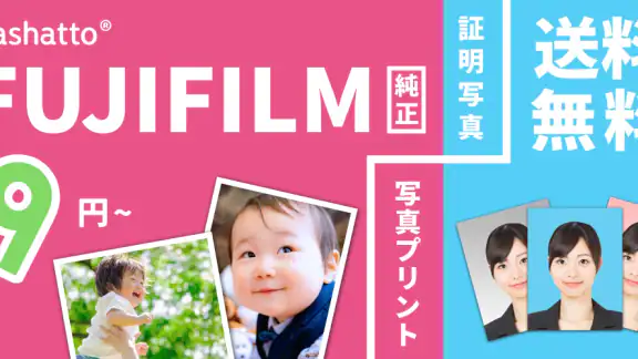 パシャット　写真プリント・印刷・現像・証明写真