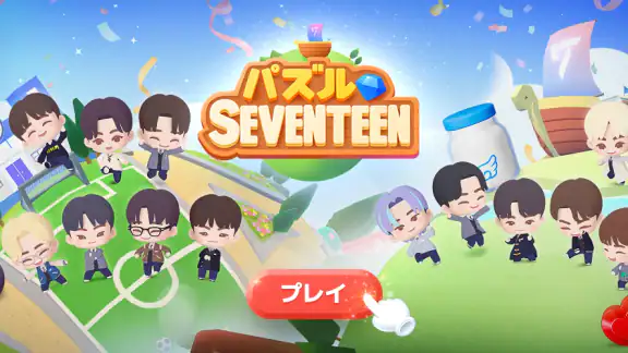 パズルSEVENTEEN