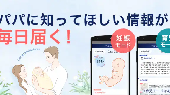 パパninaru-妊娠・出産・育児をサポート 妊娠育児アプリ