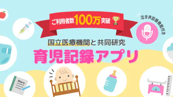 パパっと育児 - 育児日記とベビケアプラスで子育てサポート