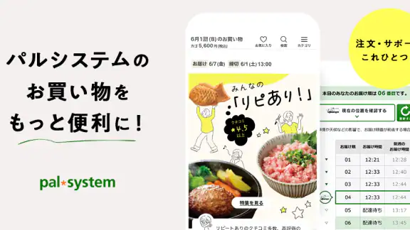 パルシステムアプリ