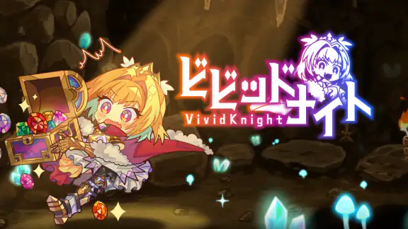 ビビッドナイト
