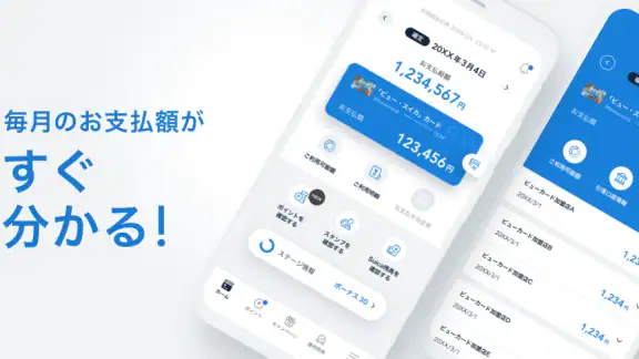 ビューカードアプリ