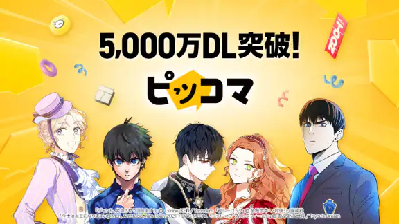 ピッコマ-人気漫画や話題のコミックが毎日読めるマンガアプリ