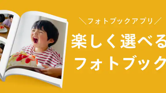 フォトブック・フォトアルバム なら しまうまブック