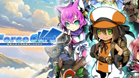 「フォースカード」戦略カードRPG