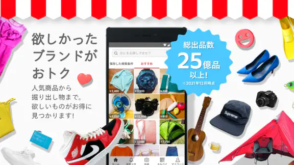 フリマアプリはメルカリ - メルペイのスマホ決済でもっとお得