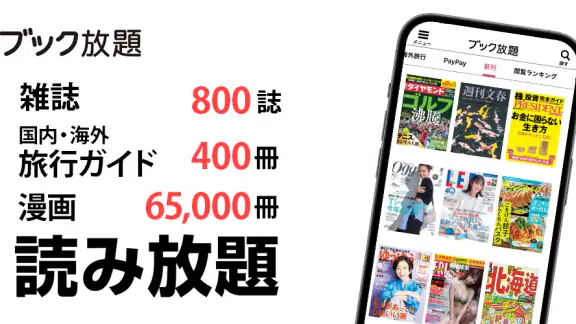 ブック放題