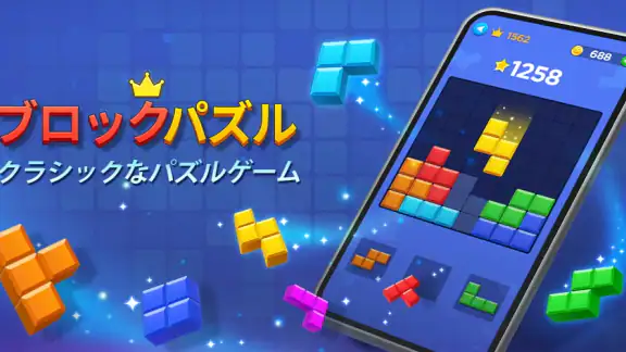 ブロックパズル(Block Puzzle)