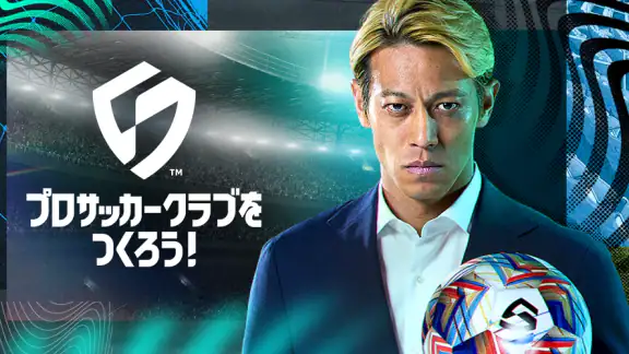 プロサッカークラブをつくろう!