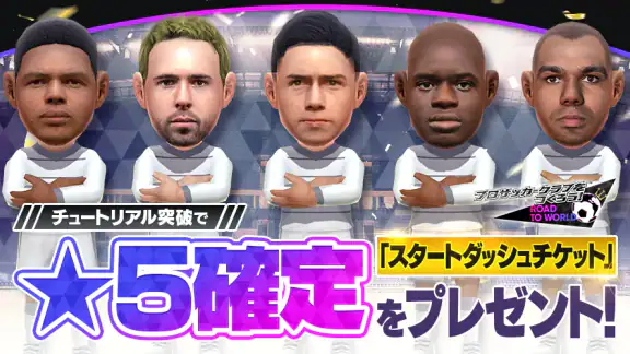 プロサッカークラブをつくろう!ロード・トゥ・ワールド