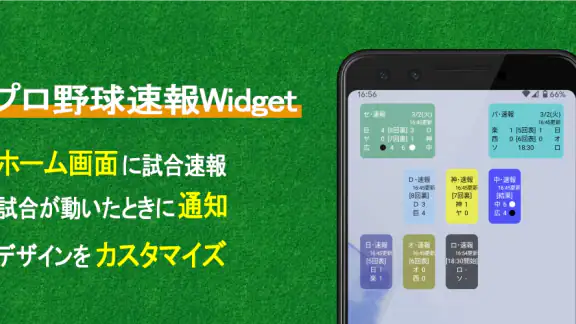 プロ野球速報Widget -スコア、結果、順位表、ニュース