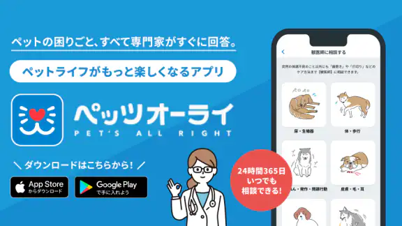 ペッツオーライ -24時間相談＆フォトアプリ-