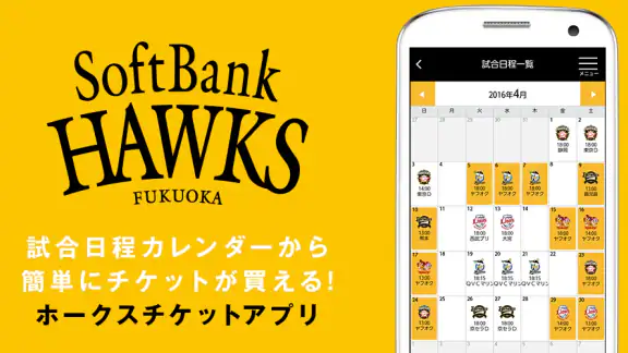 ホークスチケットアプリ