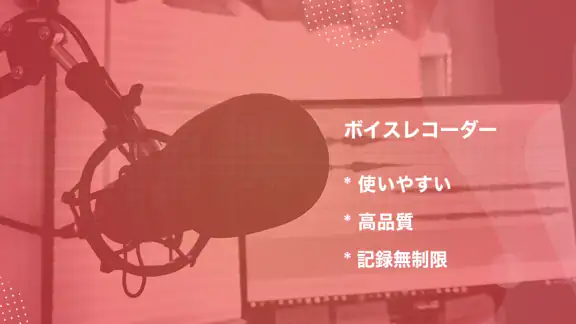ボイスメモ : pcm録音