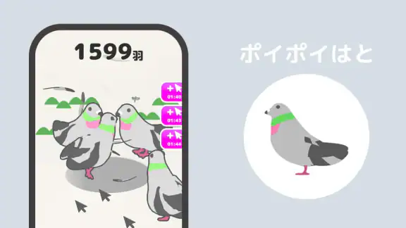 ポイポイはと