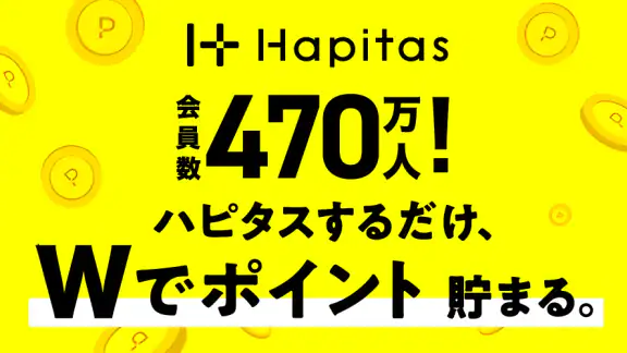 ポイ活 ハピタスでポイント稼ぎ-ポイ活ポイントアプリでポイ活