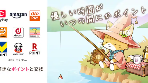 ポイ活にゃんこのつり日和：放置ゲームで簡単ポイント稼ぎ