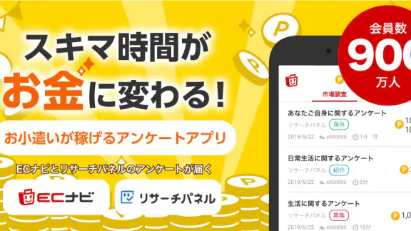 ポイ活・副業はECナビアンケート ポイント稼げるポイ活アプリ
