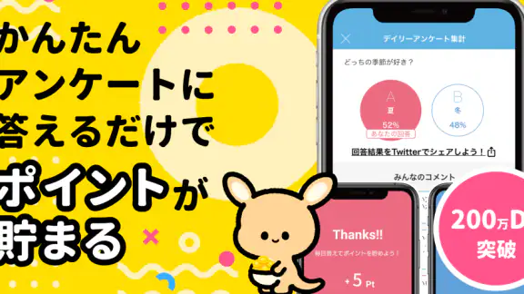 ポケアン-ポイ活・副業！アンケートでポイント稼ぐ安全お金稼ぎ
