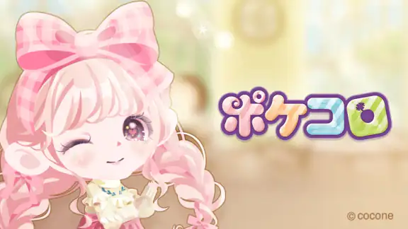 ポケコロ かわいいアバター着せ替えアプリ