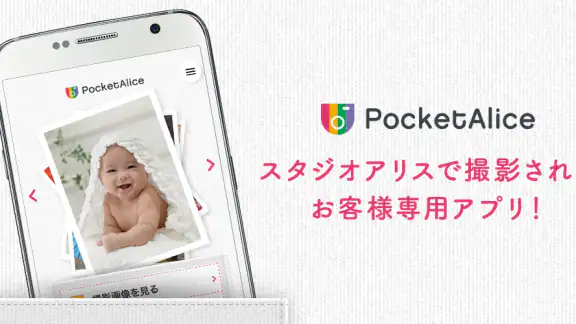 ポケットアリス(PocketAlice)