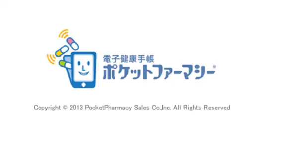 ポケットファーマシー