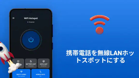 ポータブル WiFi ホットスポットとモバイルHotspot